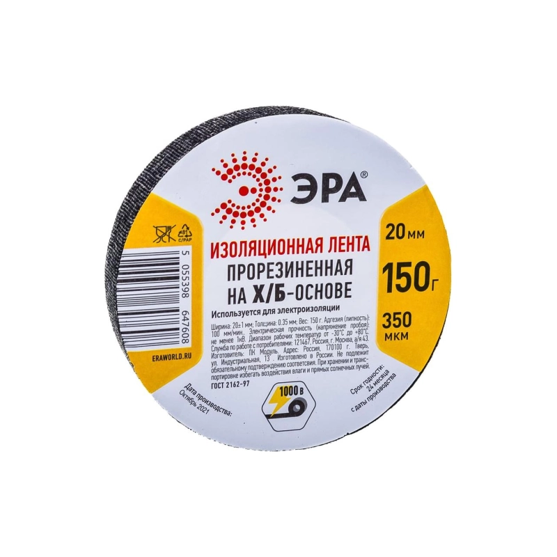 Изолента ХБ ЭРА 150г