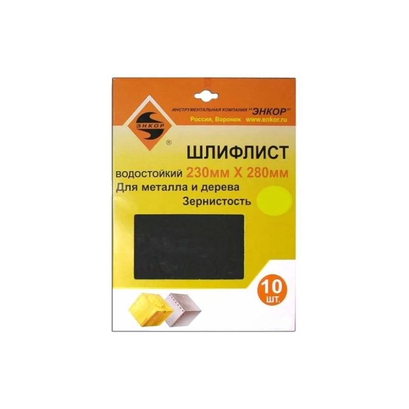 Шлифлист 230*280 К180 водост, Энкор 20254