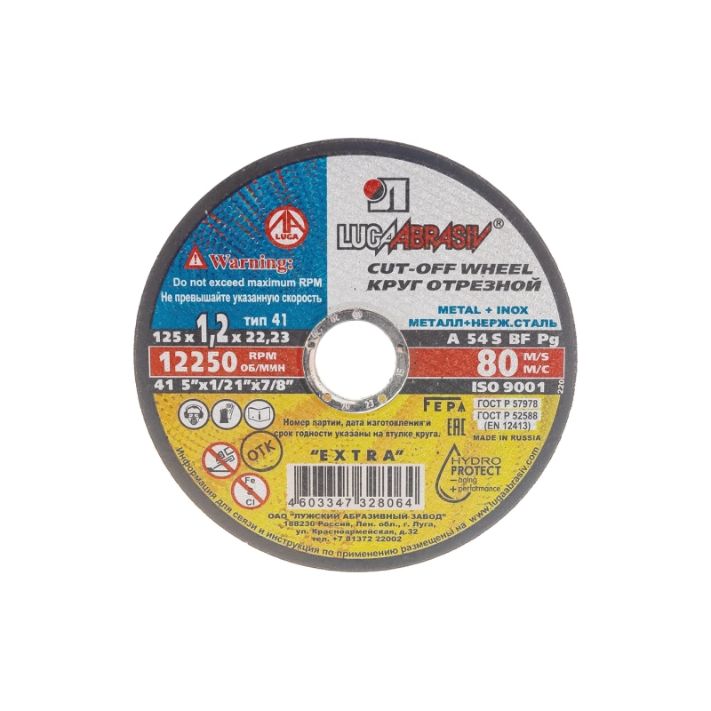 Круг обрезной 125х1,2х22,23 Luga
