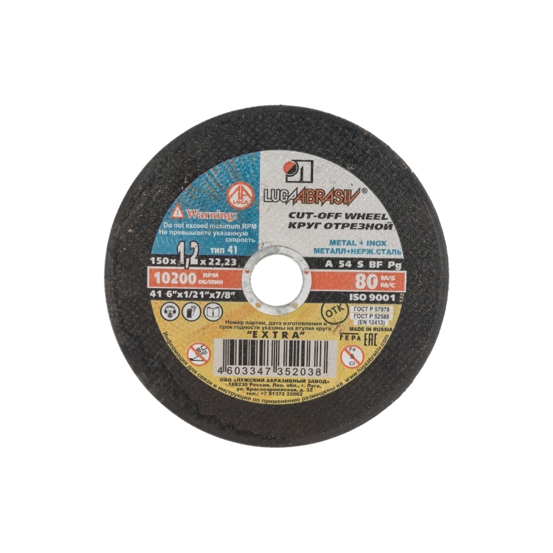 Круг обрезной 150х1,2х22,23 Luga