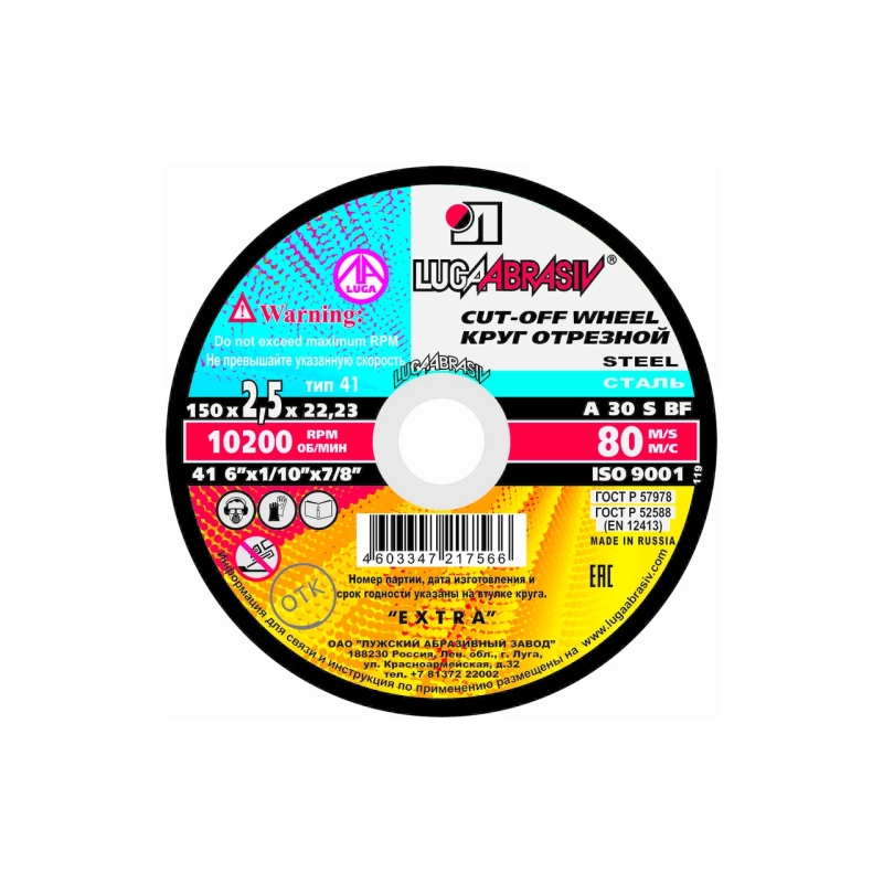 Круг обрезной 150х2,5х22,23 Luga