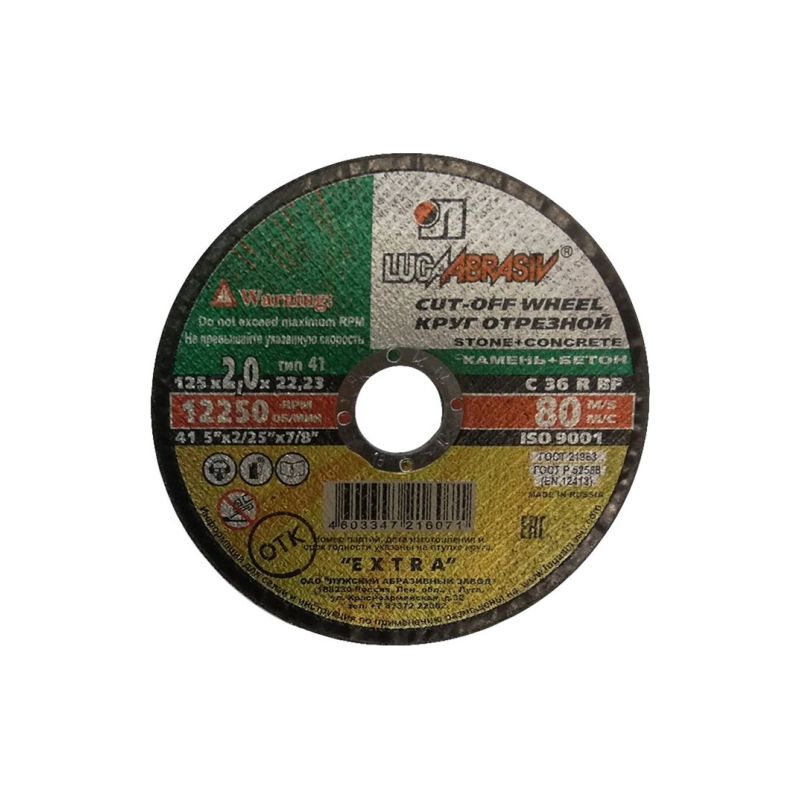 Круг по камню 125х2,0х22 Luga