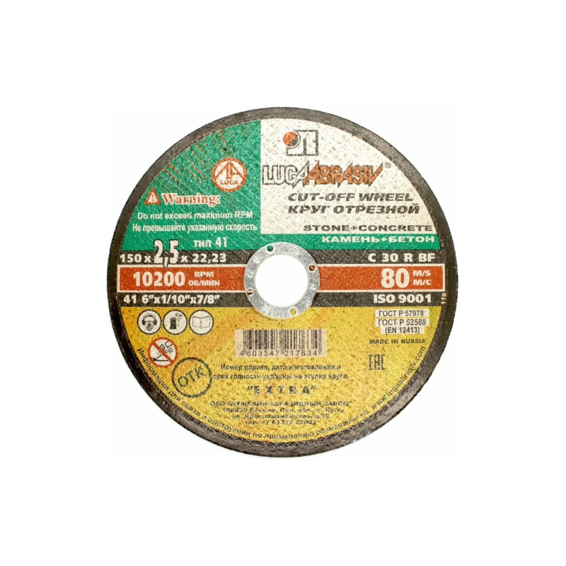 Круг по камню 150х2,5 Luga