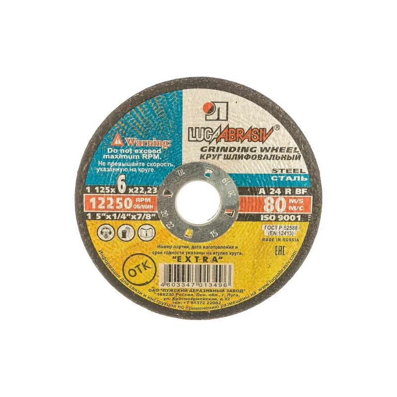 Круг зачистной 125х6х22 Luga