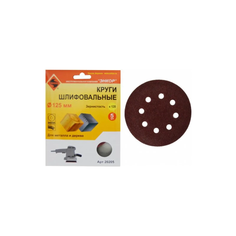 Шлифкруг ф125 К120 дер/мет Энкор 20205