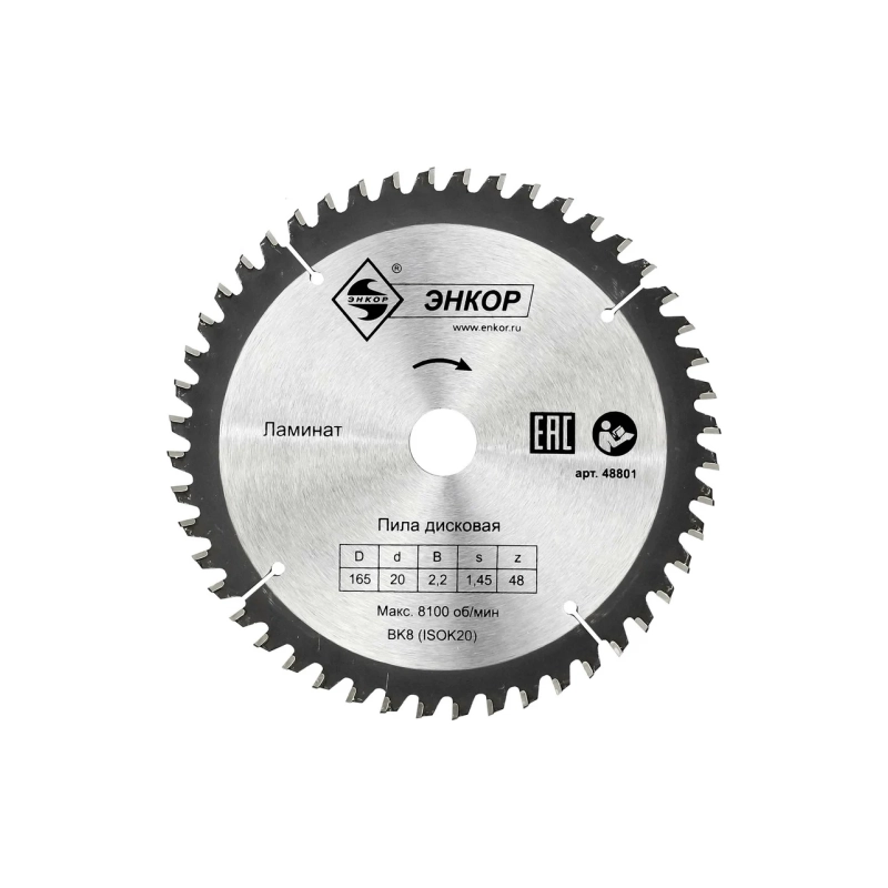 Диск пильный ф165*20 z48 ламинат, Энкор 48801