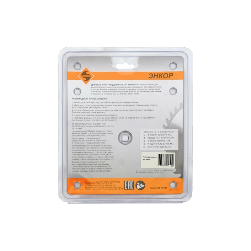 Диск пильный ф165*20 z48 ламинат, Энкор 48801