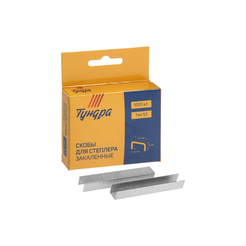 СЛ Скобы д/степлера ТУНДРА закалён, тип 53, 10 мм (1000 шт) (1112951)