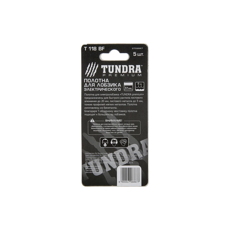 СЛ Пилки д/лобзика ТУНДРА BIMETAL по метал. (5 шт) 50/75 х 2 мм, T118BF (2706867)
