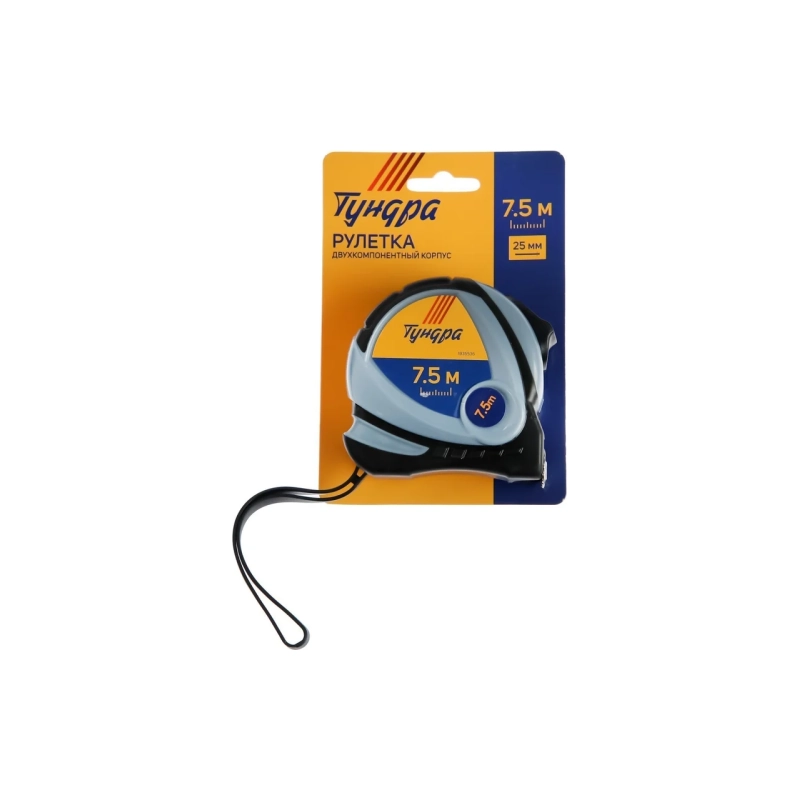 СЛ Рулетка ТУНДРА, двухкомпон. корпус, 7,5м х 25 мм (1935536)