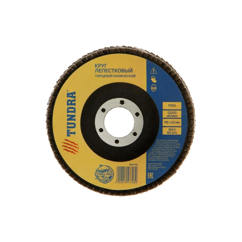СЛ Круг лепест. торцевой конический ТУНДРА 115*22 мм, Р100 (1857748)