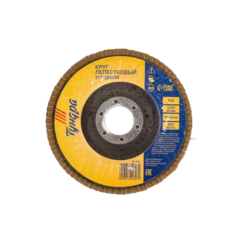 СЛ Круг лепест. торцевой ТУНДРА 115*22 мм, Р120 (1300807)