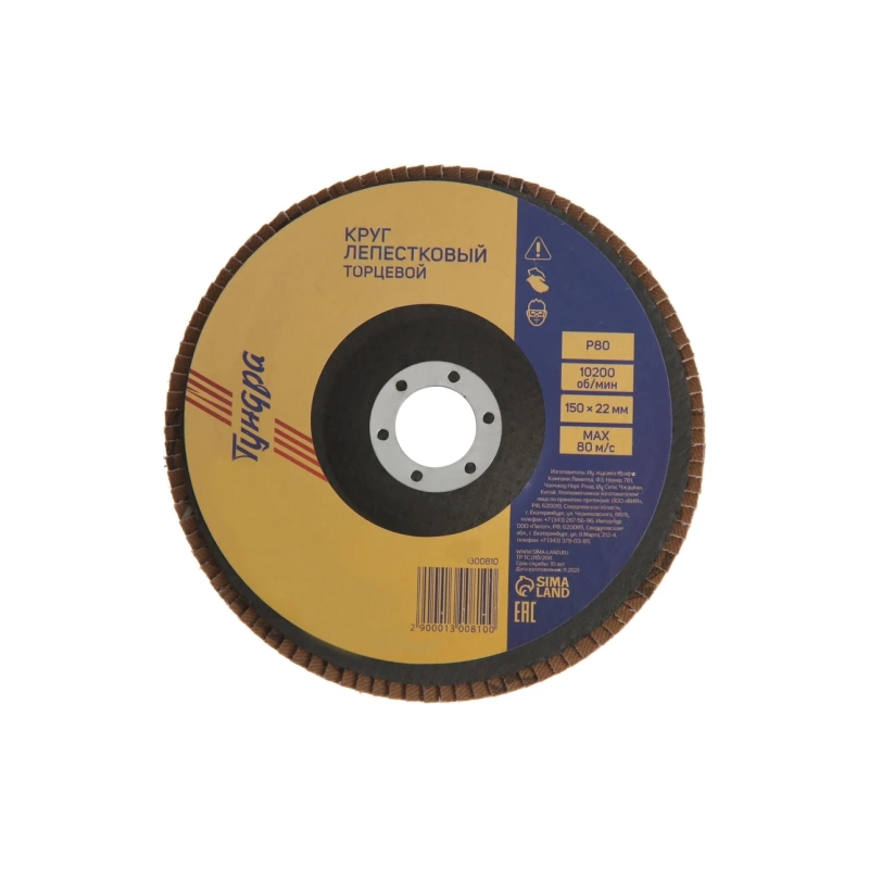 СЛ Круг лепест. торцевой ТУНДРА 150*22 мм, Р80 (1300810)