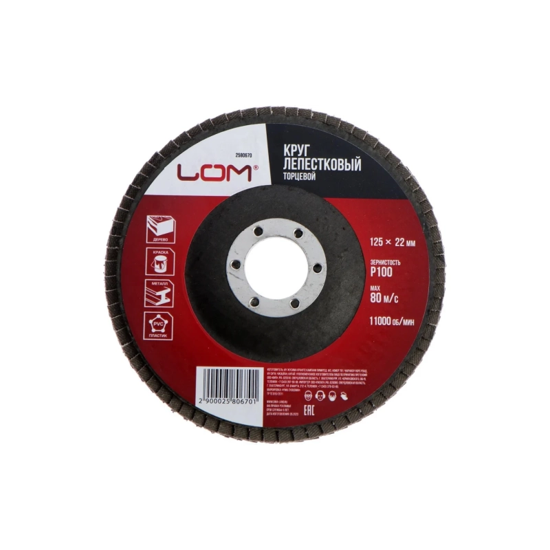 СЛ Круг лепест. торцевой ЛОМ 125*22 мм, Р100 (2580670)