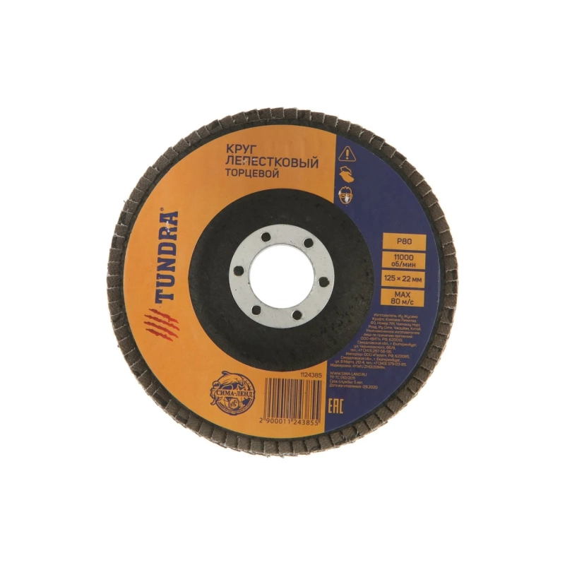 СЛ Круг лепест. торцевой ТУНДРА 125*22 мм, Р80 (1124385)