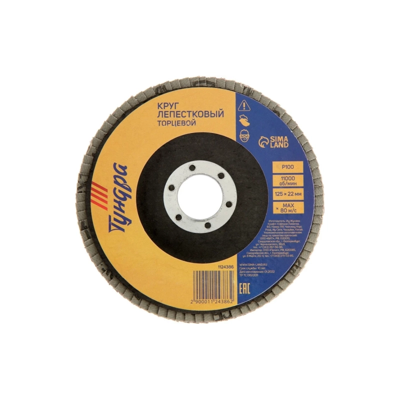 СЛ Круг лепест. торцевой ТУНДРА 125*22 мм, Р100 (1124386)