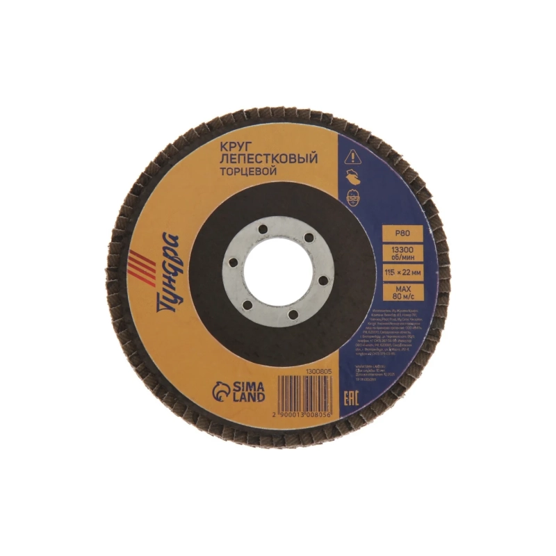 СЛ Круг лепест. торцевой ТУНДРА 115*22 мм, Р80 (1300805)