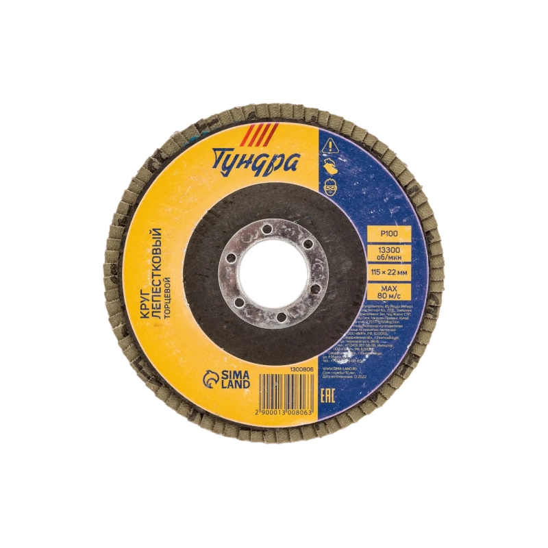 СЛ Круг лепест. торцевой ТУНДРА 115*22 мм, Р100 (1300806)