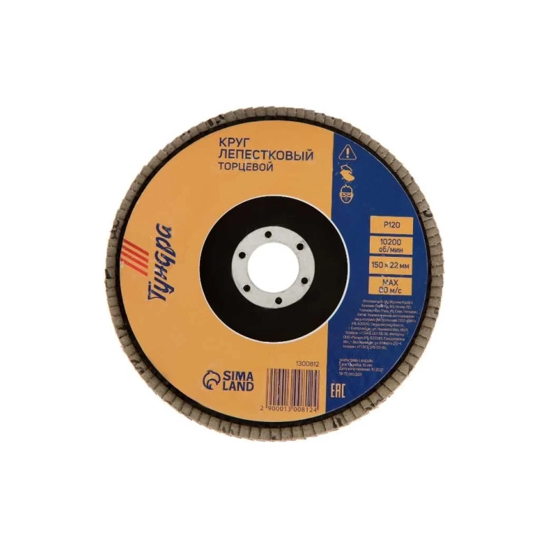 СЛ Круг лепест. торцевой ТУНДРА 150*22 мм, Р120 (1300812)