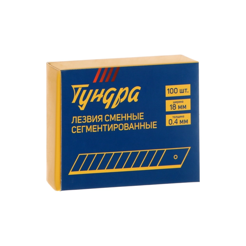 СЛ Лезвия д/ножей ТУНДРА, сегмент., 18 х 0.4 мм (1 конт.=10 шт) (1006516)
