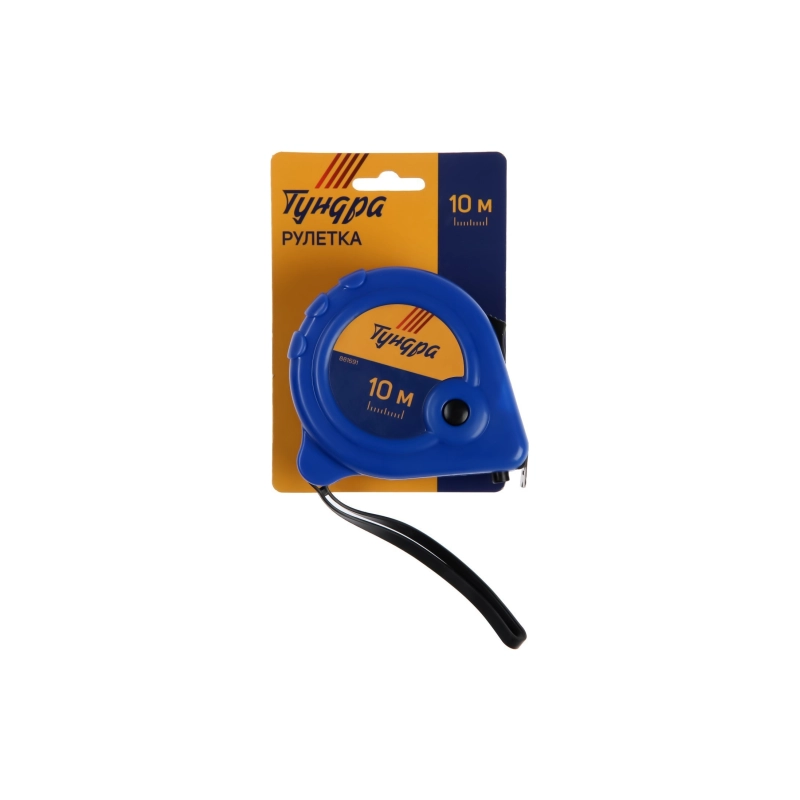 СЛ Рулетка ТУНДРА, пластик. корпус, 3 фиксатора, 10 м х 25 мм (881691)
