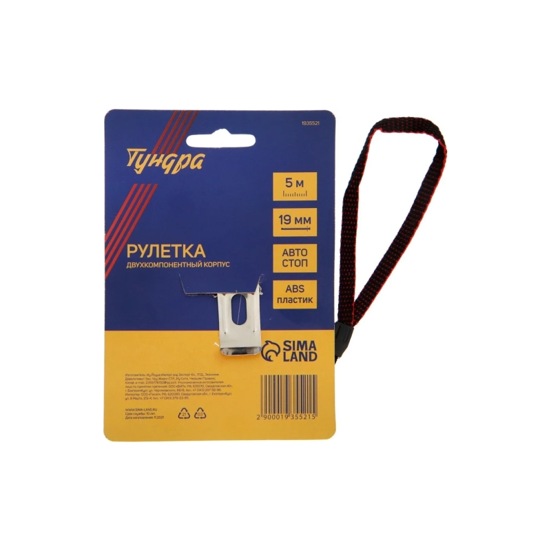 СЛ Рулетка ТУНДРА, двухкомпон. корпус, автостоп, 5 м х 19 мм (1935521)