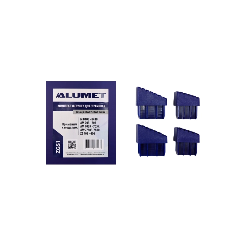 Комплект заглушек д/стремянки 40*20/30*20 синий ZGS1