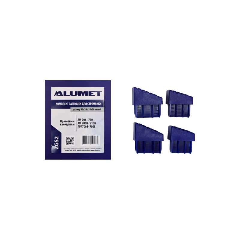 Комплект заглушек д/стремянки 40*20/33*20 синий ZGS2