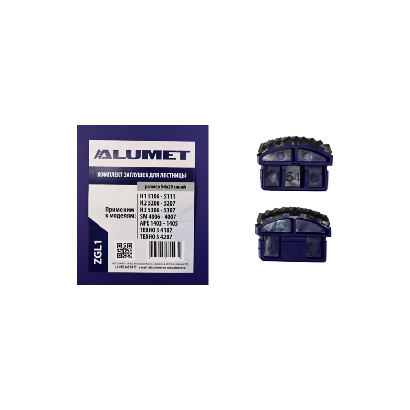 Комплект заглушек д/лестницы 54*20 синий ZGL1