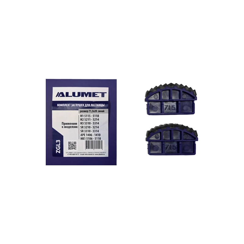 Комплект заглушек д/лестницы 71,5*20 синий ZGL3