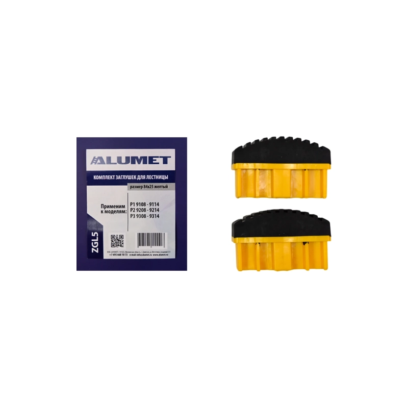 Комплект заглушек д/лестницы 84*25 желтый ZGL5