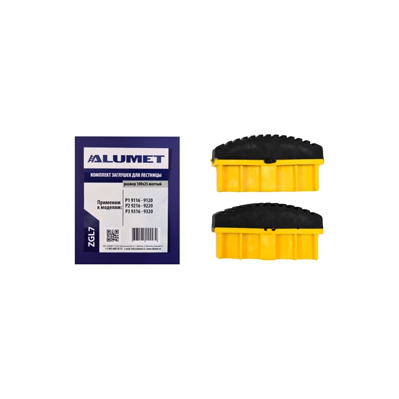 Комплект заглушек д/лестницы 100*25 желтый ZGL7