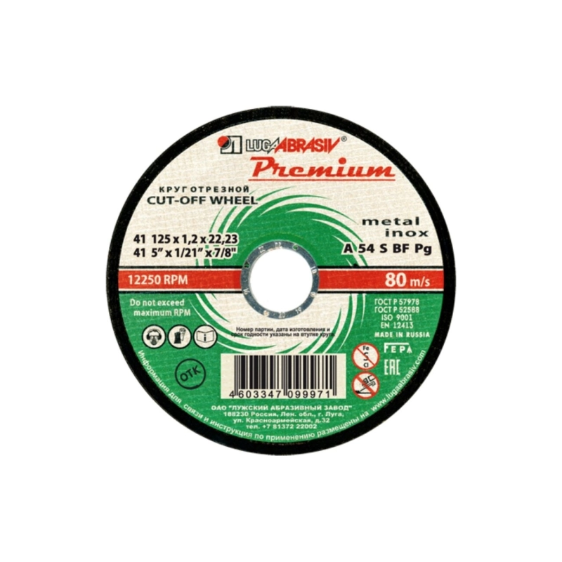 Круг обрезной PREM 125х1,2х22,23 Luga Р