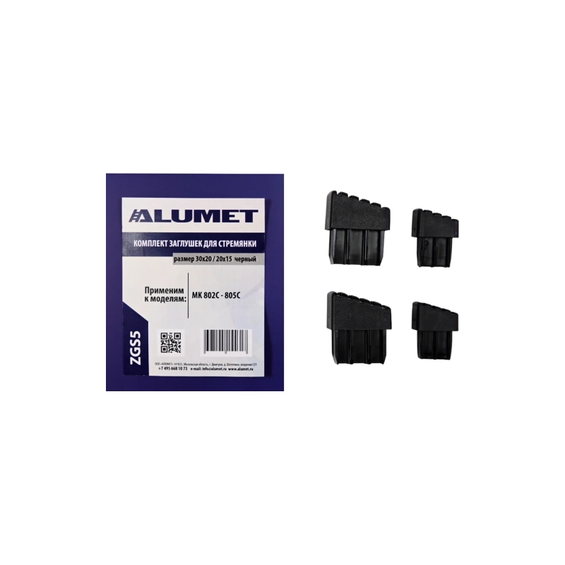 Комплект заглушек для стремянки 30х20 / 20х15 черный ZGS5