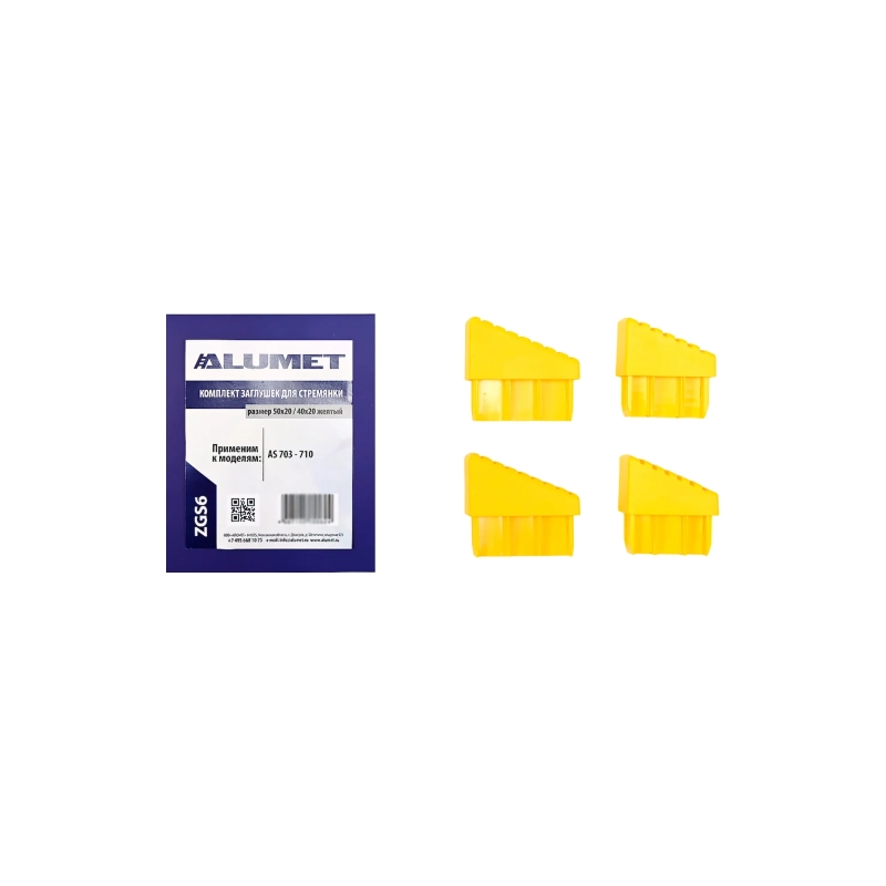 Комплект заглушек для стремянки 50х20 / 40х20 желтый ZGS6