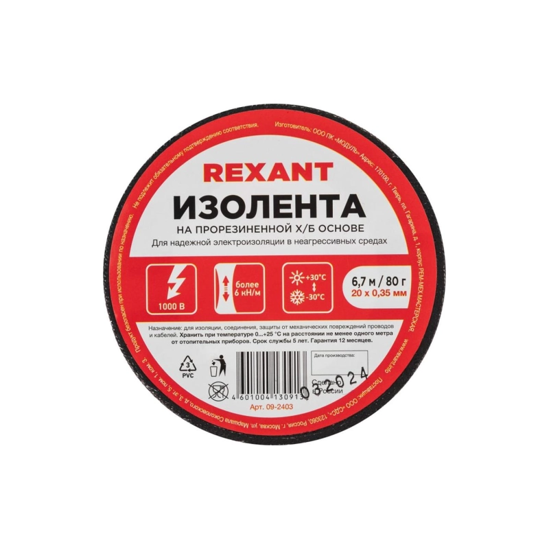 Изолента Х/Б 20мм*6,7м