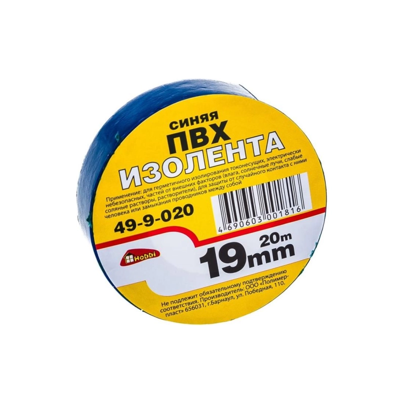 Изолента ПВХ 19мм х 20м синяя