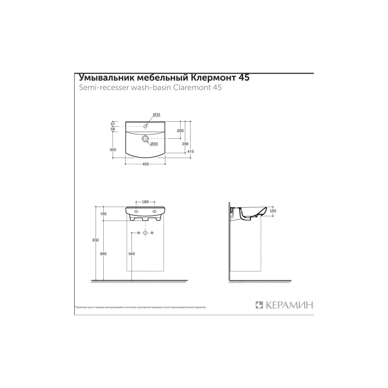 Умывальник мебельный Клермонт 45 (+крепл) с1