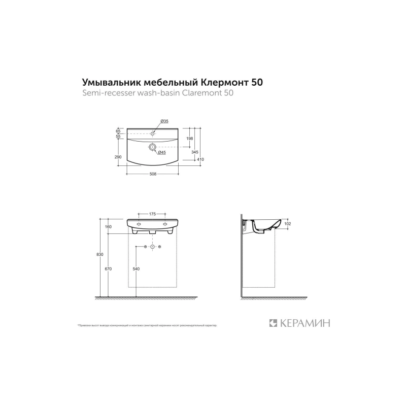 Умывальник мебельный Клермонт 50 (+крепл) с1