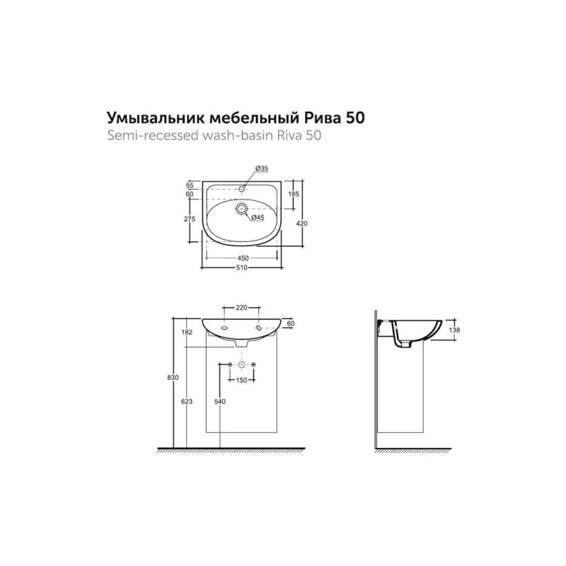 Умывальник мебельный Рива 50 с/о (+крепл) с1
