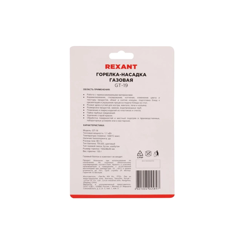 Газовая горелка-насадка Rexant GT-19 с пьезоподжигом