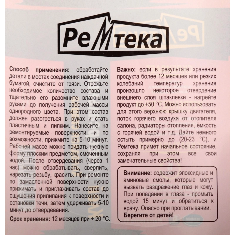 СЛ Холодная сварка Ремтека универсальная, 45 гр (3788913)