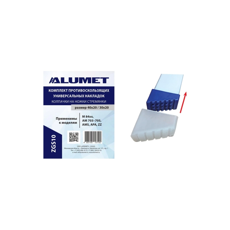 Комплект накладок противоскользящих д/стремянки 40х20, 30х20 ZGS10
