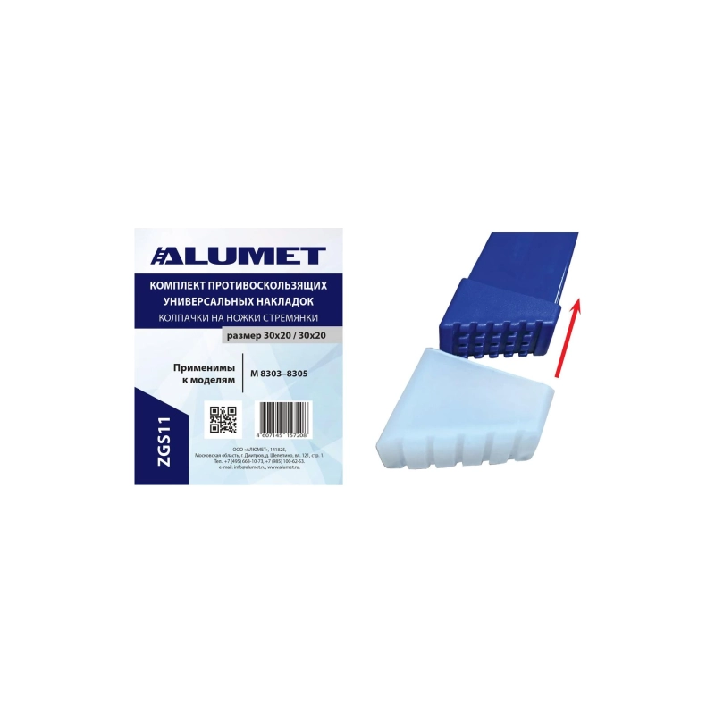 Комплект накладок противоскользящих д/стремянки 30х20, 30х20 ZGS11