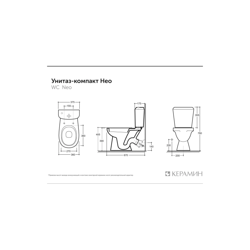 Унитаз Нео бел. с1