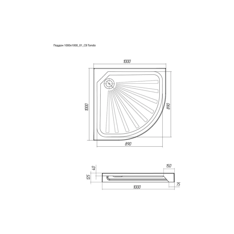 Душевой поддон из ABS пластика Tondo 100х100х4 см, 1/4 круга, б/сифона, с ножками, У72395