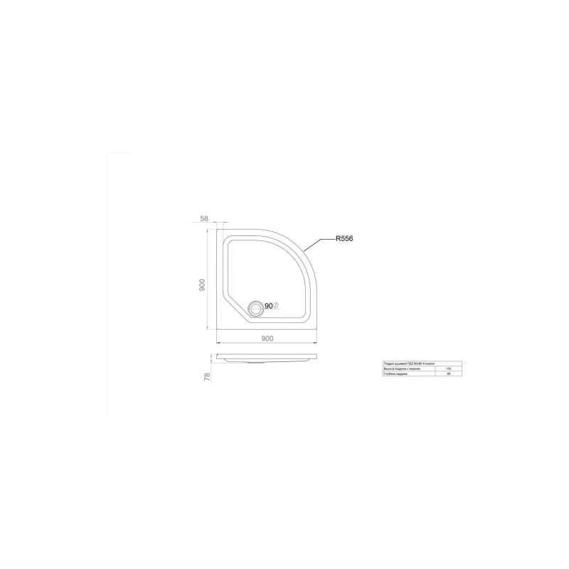 Душевой поддон акрил. ПД2 90х90х17 см, 1/4 круга, съемный экран, каркас, б/сифона, Щ0000005624